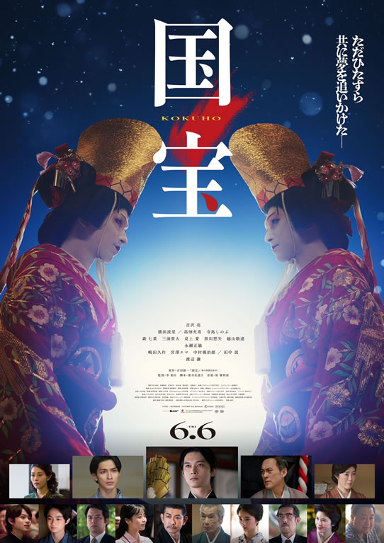 映画「国宝」