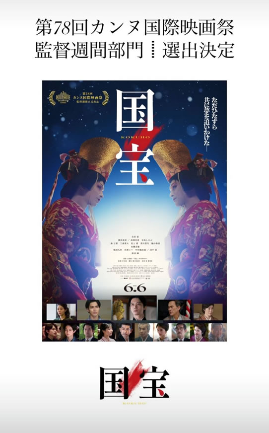 映画「国宝」
