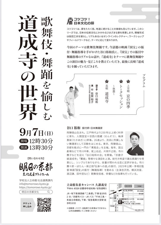 歌舞伎・舞踊を愉しむ 道成寺の世界