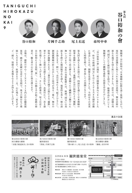 第九回 谷口裕和の会