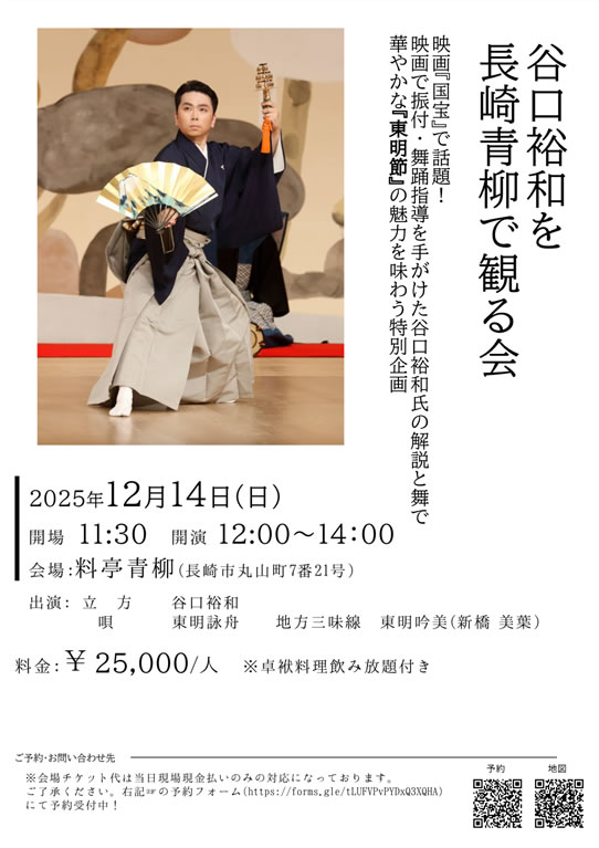 谷口裕和を長崎青柳で観る会